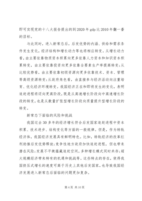 加强学习研究适应新常态 (5).docx