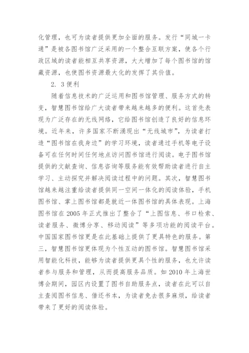 有关图书馆方面论文参考.docx