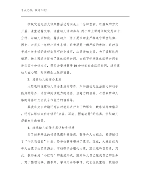 2024年教师寒假师德师风培训心得范文例文6篇.docx