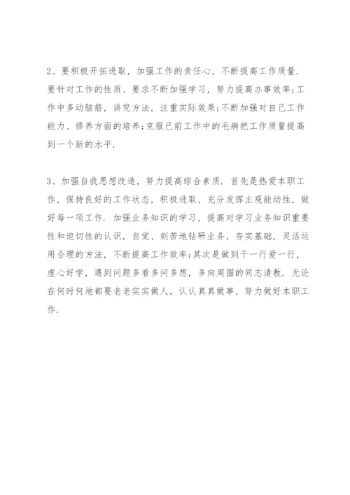 围绕五个方面查摆问题3篇.docx