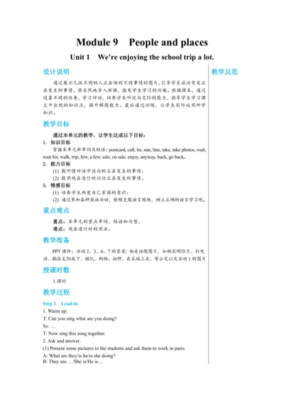 【轻松备课】外研版初中英语七年级上Module 9 Unit 1教学详案