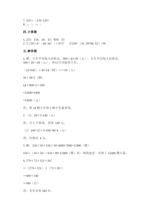 人教版四年级下册数学期中测试卷含答案【研优卷】.docx