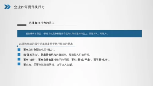 企业员工执行力培训员工培训PPT模板