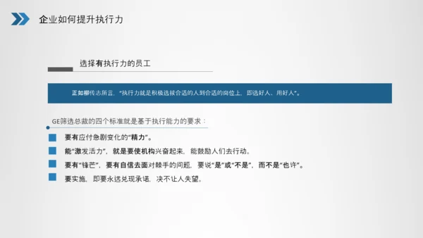 企业员工执行力培训员工培训PPT模板