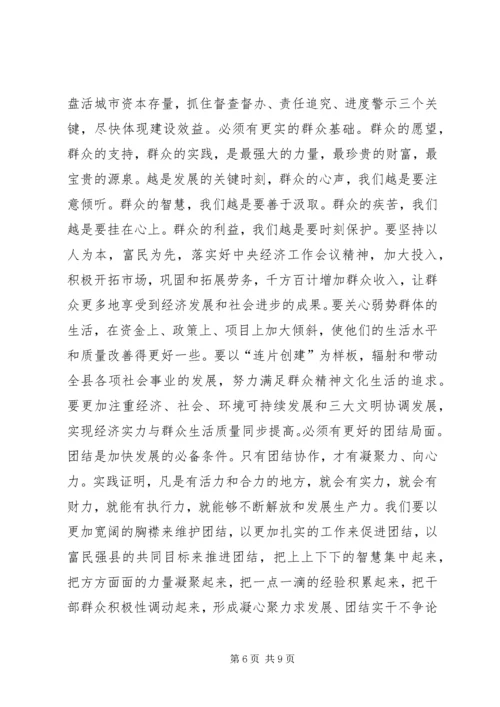 县委书记在政协会议闭幕时的讲话讲话稿.docx