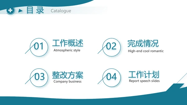 蓝色医疗医生述职报告动态PPT