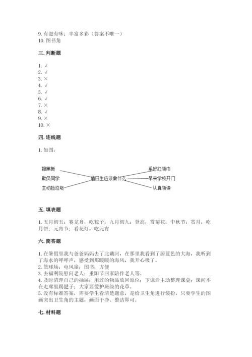 部编版二年级上册道德与法治期中测试卷【夺分金卷】.docx