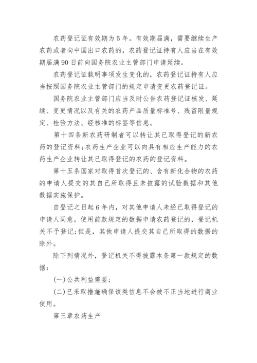 最新农药管理条例全文.docx