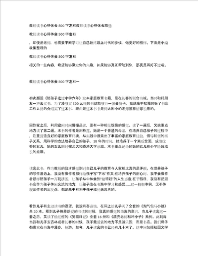 教师读书心得体会500字左右教师读书心得体会精选