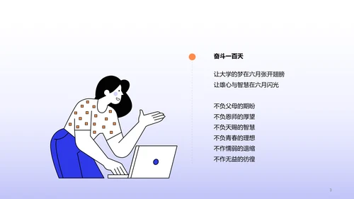 蓝色插画高考冲刺培训课件PPT