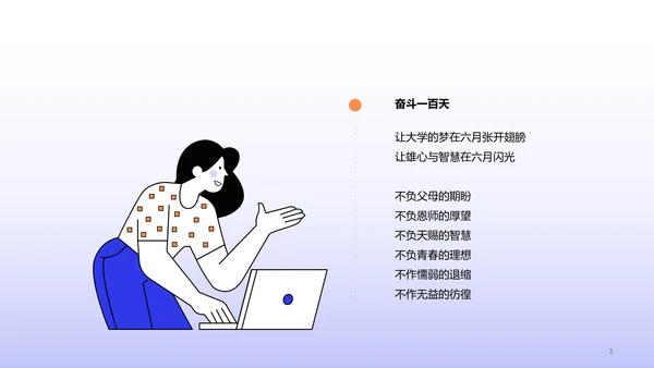 蓝色插画高考冲刺培训课件PPT