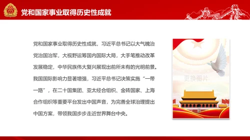 红色部队主题教育维护核心听党指挥PPT模板