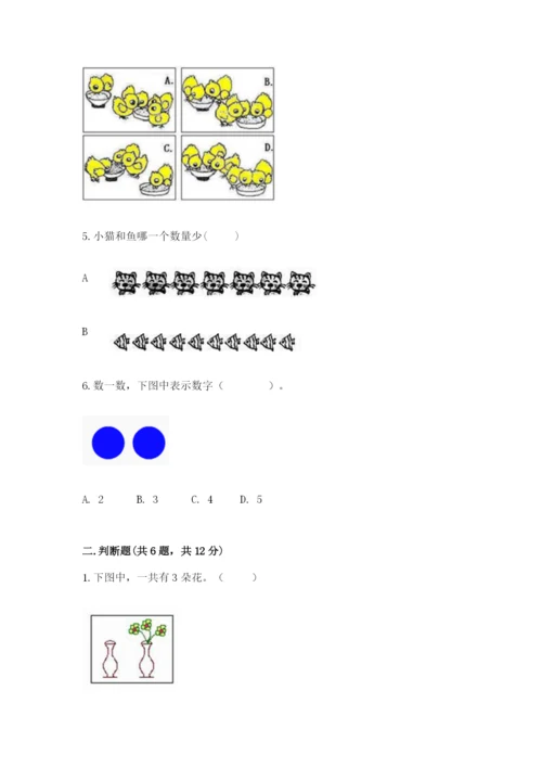 北师大版一年级上册数学期中测试卷含完整答案（典优）.docx