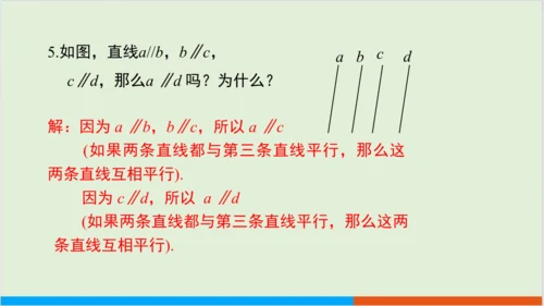 5.2.1 平行线 教学课件--人教版初中数学七年级下