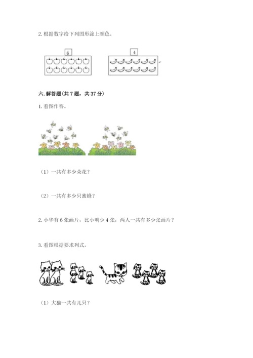 人教版一年级上册数学期末测试卷附答案【名师推荐】.docx