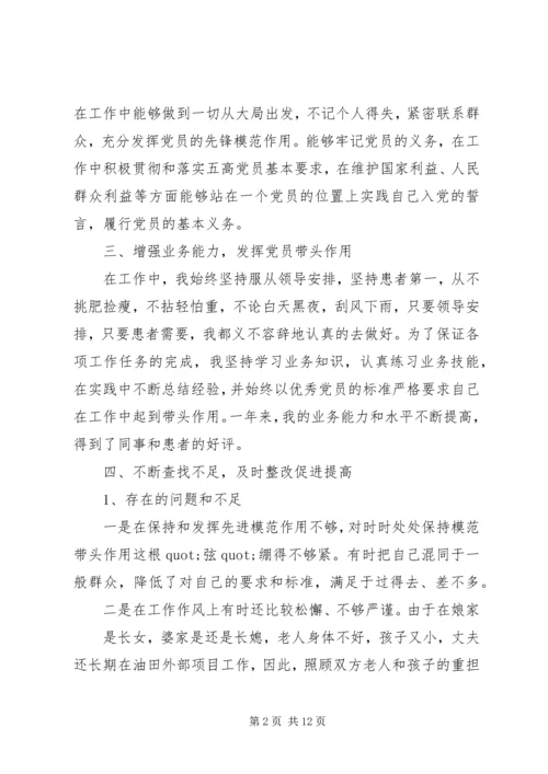 最新个人党员党性分析工作报告.docx