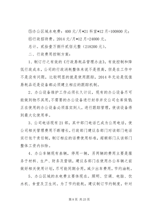 第一篇：年度行政部门工作计划.docx