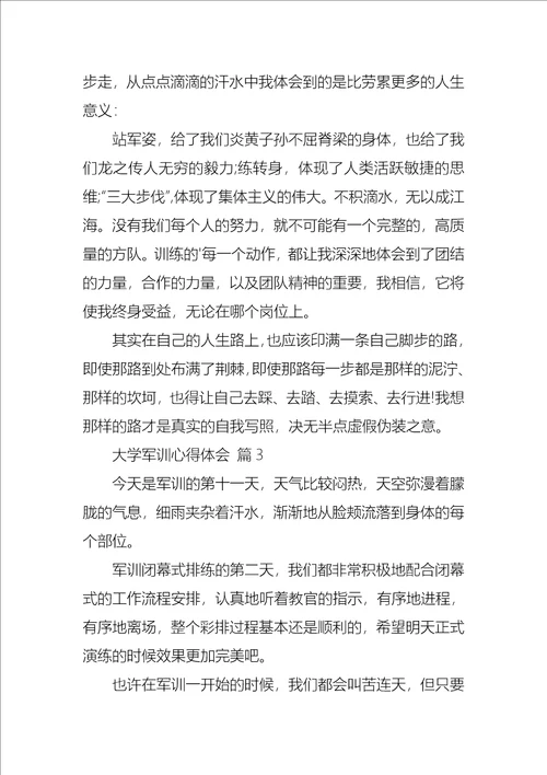 关于大学军训心得体会锦集十篇