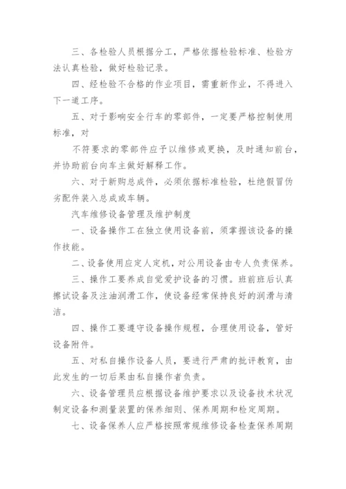 汽车修理管理制度.docx