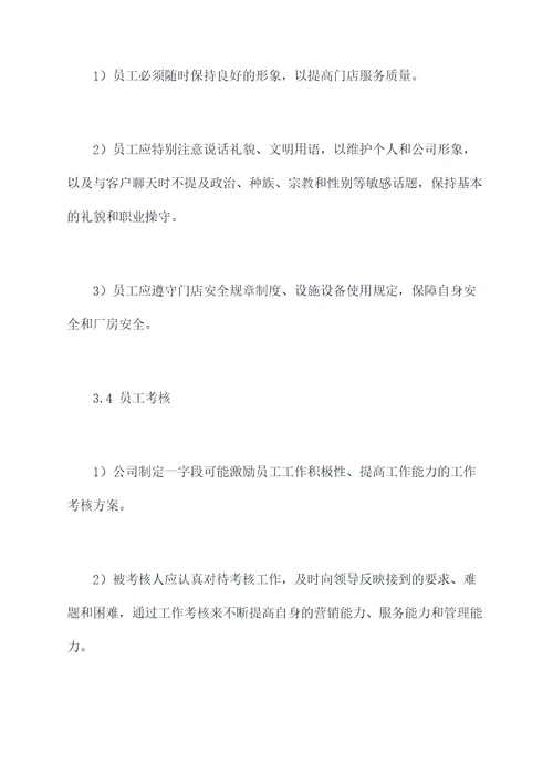 门店员工手册和规章制度