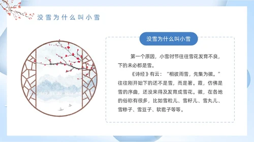 蓝色卡通风小雪节气介绍PPT模板