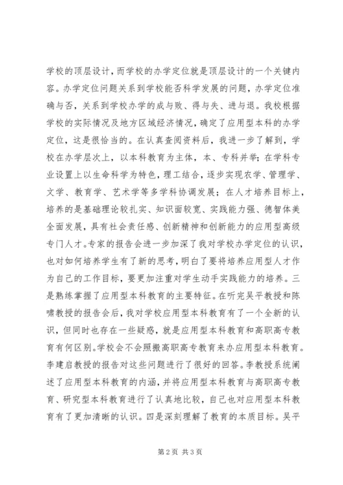 教育思想大讨论活动心得体会 (3).docx