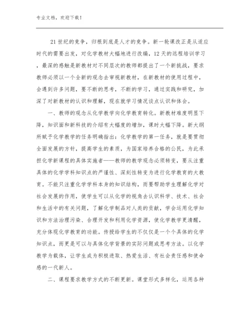 关于感恩教师心得体优选例文24篇文档汇编.docx