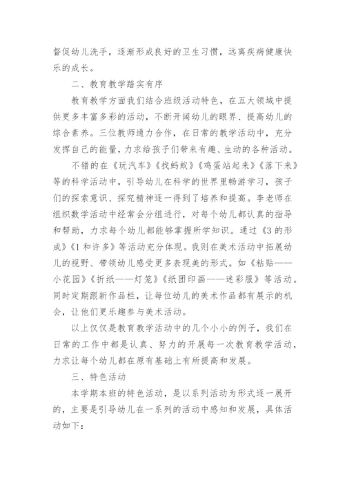 小班第二学期教师个人工作总结.docx