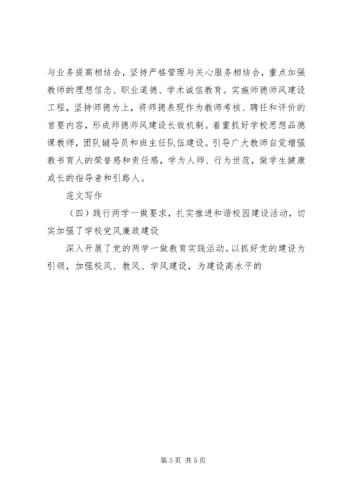 书记抓党建工作专项述职报告.docx