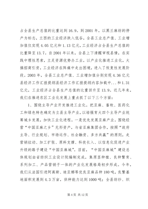 县经济工作汇报提纲 (4).docx