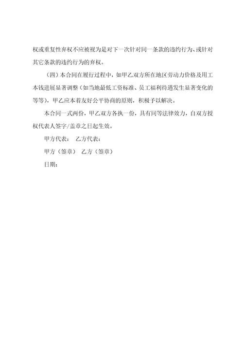 劳务外包合同模板