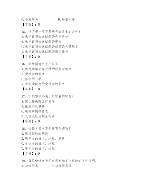 2023新版GCP试题易错题word版