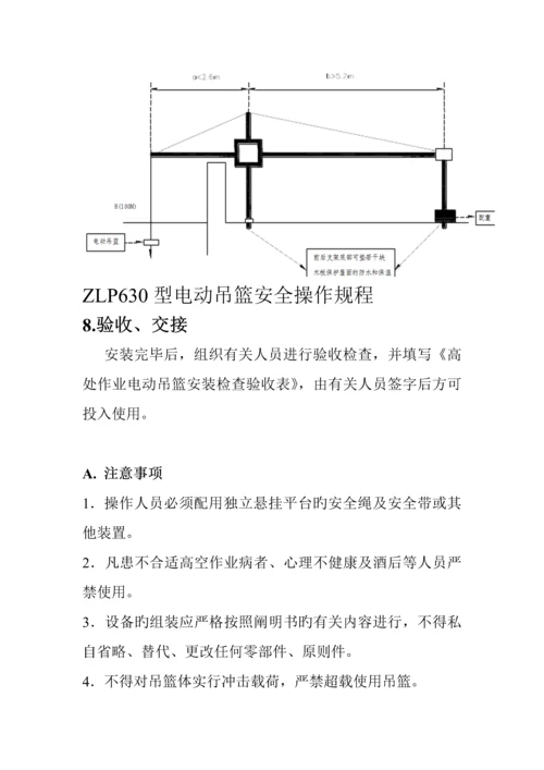 吊篮搭设方案.docx