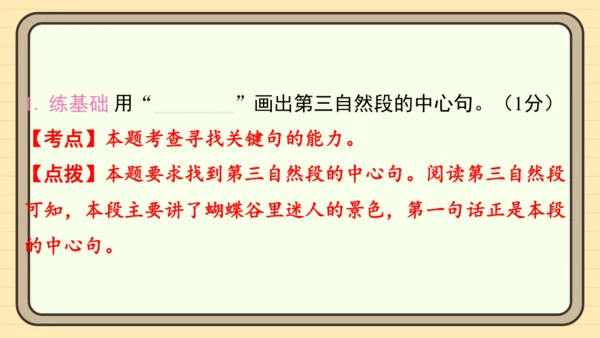 统编版语文二年级上册主题六　自然风光 阅读与写作指导课件