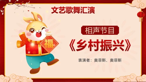 红色中国风兔子新春茶话会带内容PPT模板