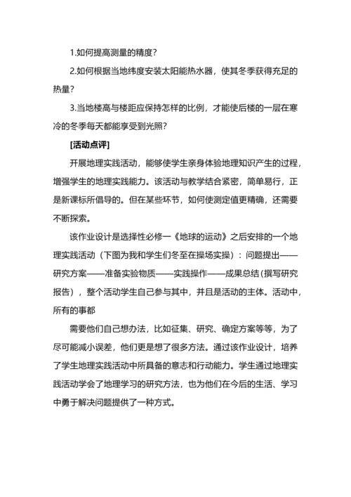 基于新课程下的高中地理作业设计之刍议.docx