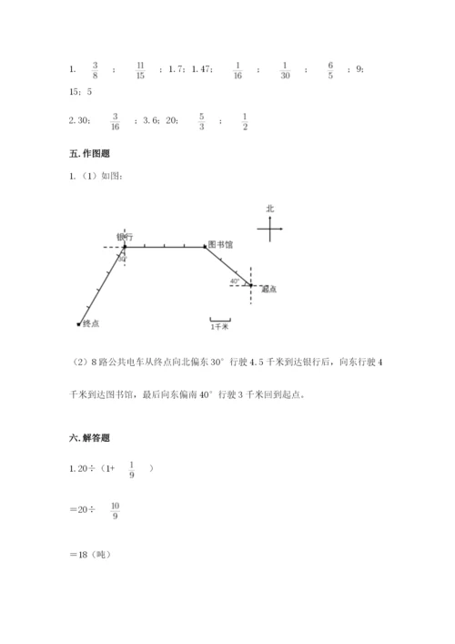 六年级上册数学期末测试卷含完整答案【名校卷】.docx