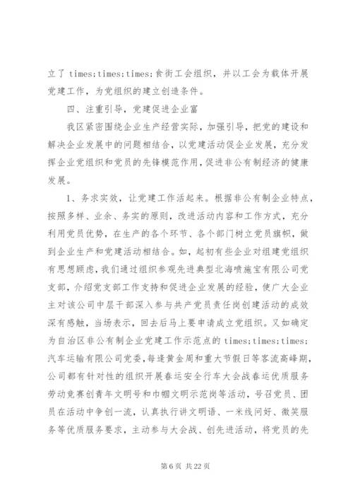 党建述职评价考核工作情况报告.docx