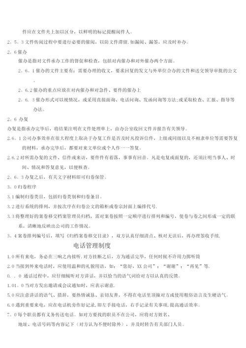 房地产开发公司内部管理制度.docx