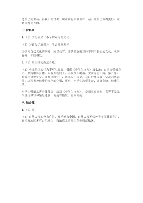 部编版六年级下册道德与法治期末测试卷含完整答案（易错题）.docx