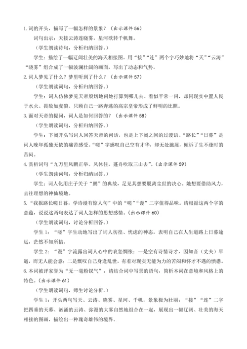部编版八年级语文上册教案 第六单元 26 诗词五首