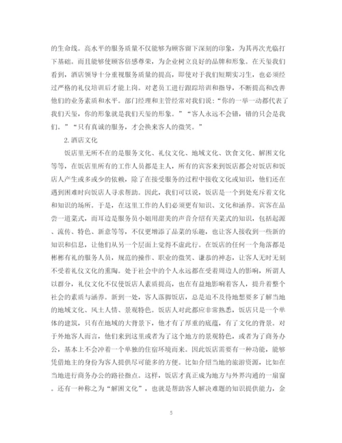 精编之酒店实习总结范文.docx