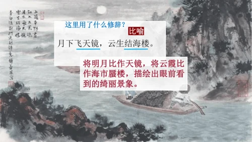 第13课《 唐诗五首》课件