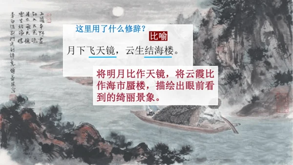 第13课《 唐诗五首》课件
