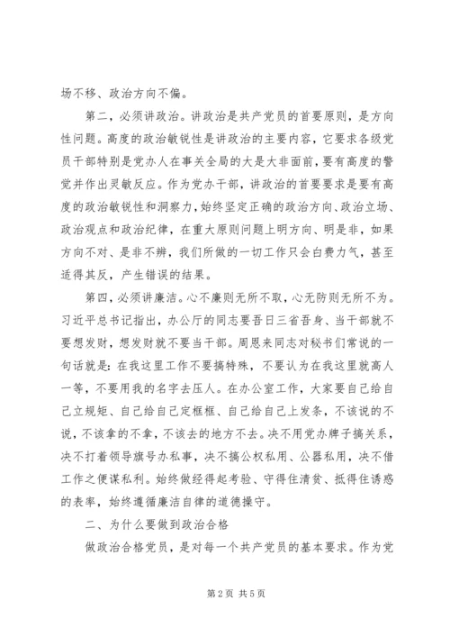 县委办两学一做常态化制度化发言稿.docx