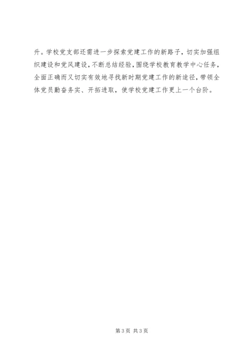 永清乡小学201X年党建工作自查报告.docx