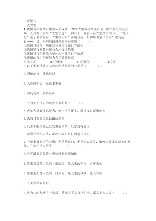 部编版六年级下册道德与法治期末测试卷完整版.docx
