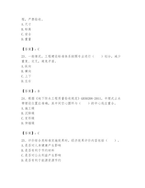 2024年标准员之专业管理实务题库及完整答案【有一套】.docx