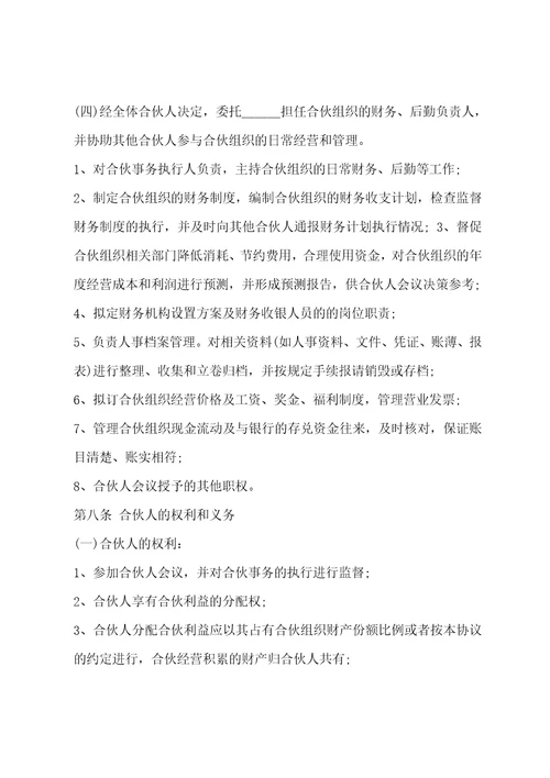 三方合伙合同协议书范本