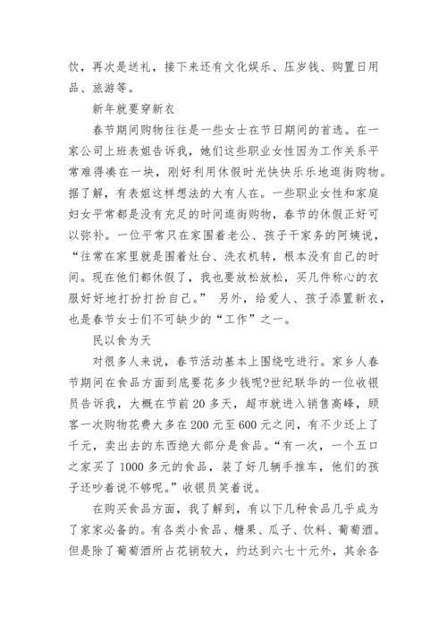 初中社会调查报告.docx